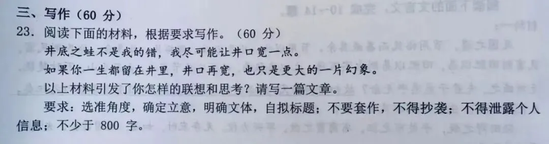 南京市、盐城市2026届高三年级第一次模拟考试|作文“井底之蛙”审题立意 第4张