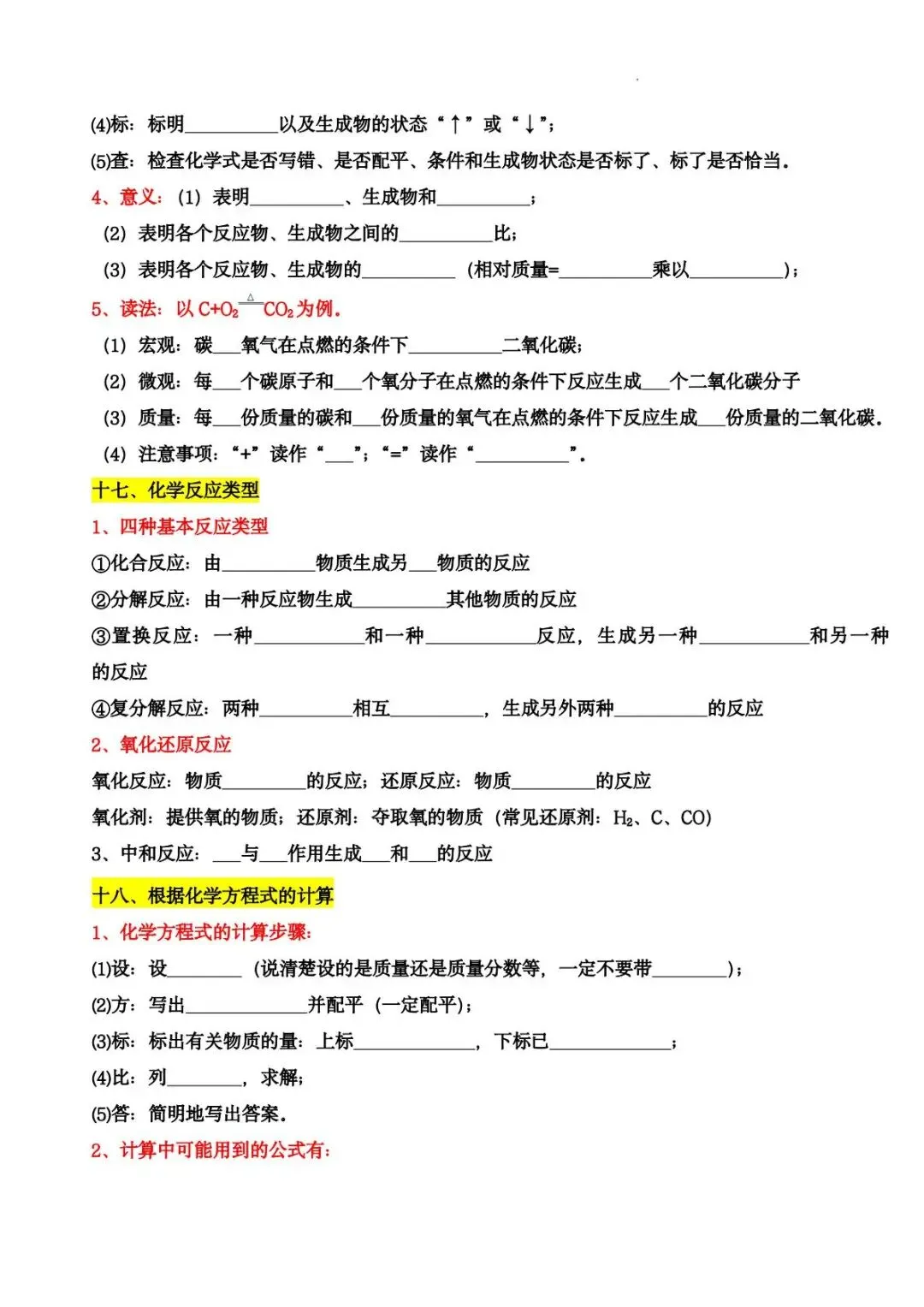 【初中化学】中考化学全部考点(必背版) 第8张