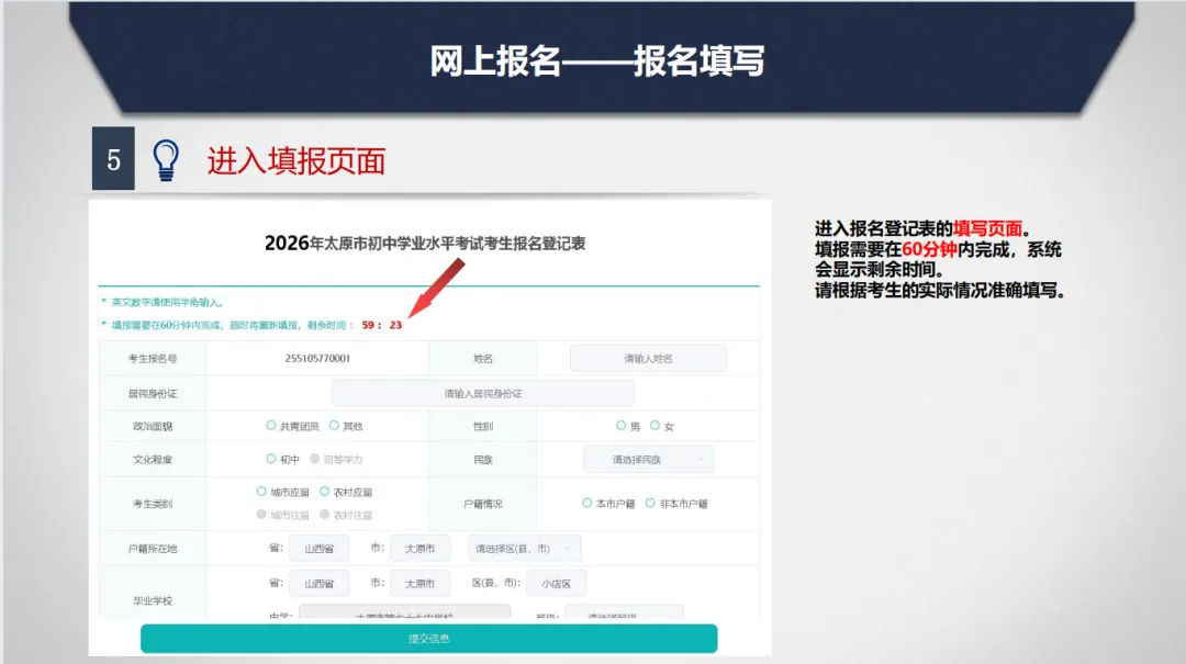重点关注!明天开始申领中考报名号!!内附2026太原市中考报名问题解答、所需材料及报名流程 第32张