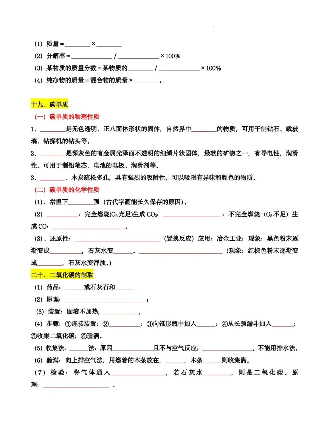 【初中化学】中考化学全部考点(必背版) 第9张