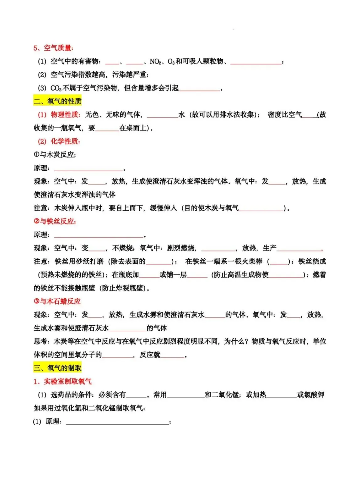 【初中化学】中考化学全部考点(必背版) 第10张