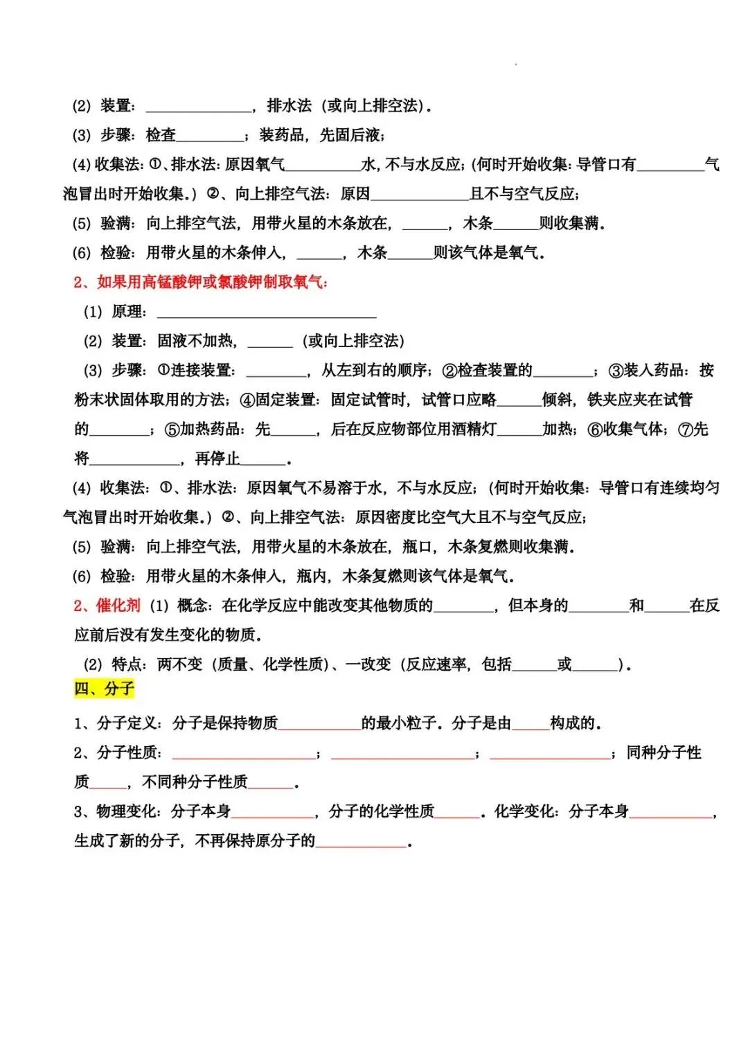 【初中化学】中考化学全部考点(必背版) 第11张