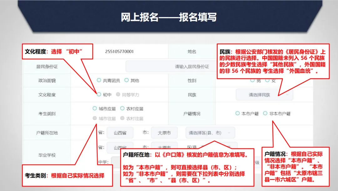 重点关注!明天开始申领中考报名号!!内附2026太原市中考报名问题解答、所需材料及报名流程 第34张