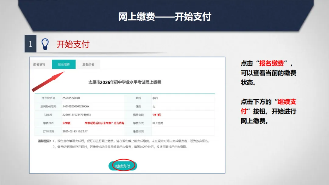 重点关注!明天开始申领中考报名号!!内附2026太原市中考报名问题解答、所需材料及报名流程 第42张