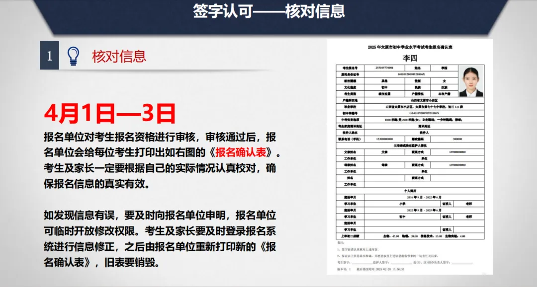 重点关注!明天开始申领中考报名号!!内附2026太原市中考报名问题解答、所需材料及报名流程 第51张