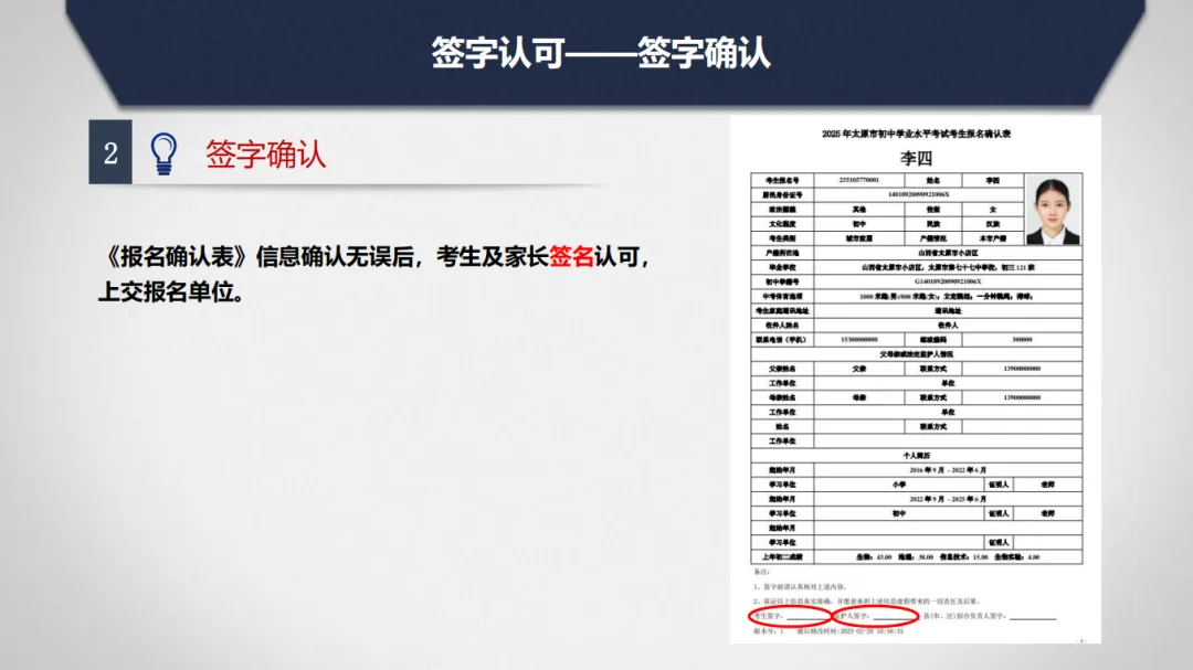 重点关注!明天开始申领中考报名号!!内附2026太原市中考报名问题解答、所需材料及报名流程 第52张