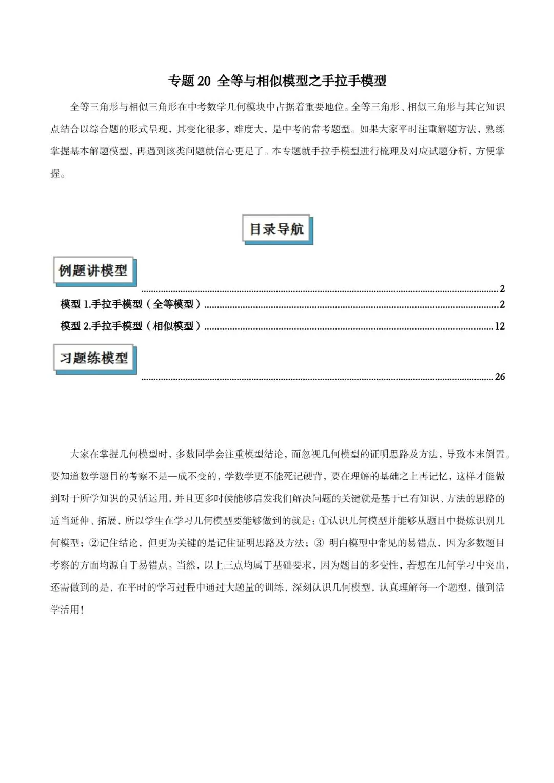  中考必考的几何题!全等+相似手拉手模型,一篇讲透所有考法 第3张
