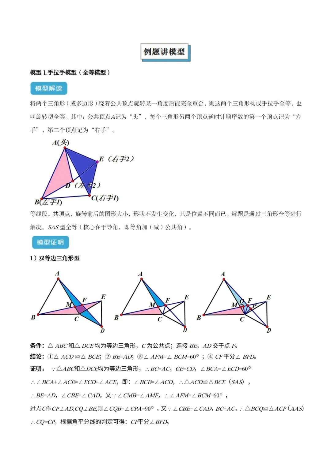  中考必考的几何题!全等+相似手拉手模型,一篇讲透所有考法 第4张