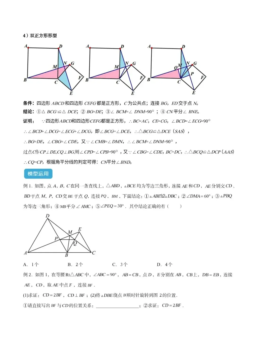  中考必考的几何题!全等+相似手拉手模型,一篇讲透所有考法 第6张