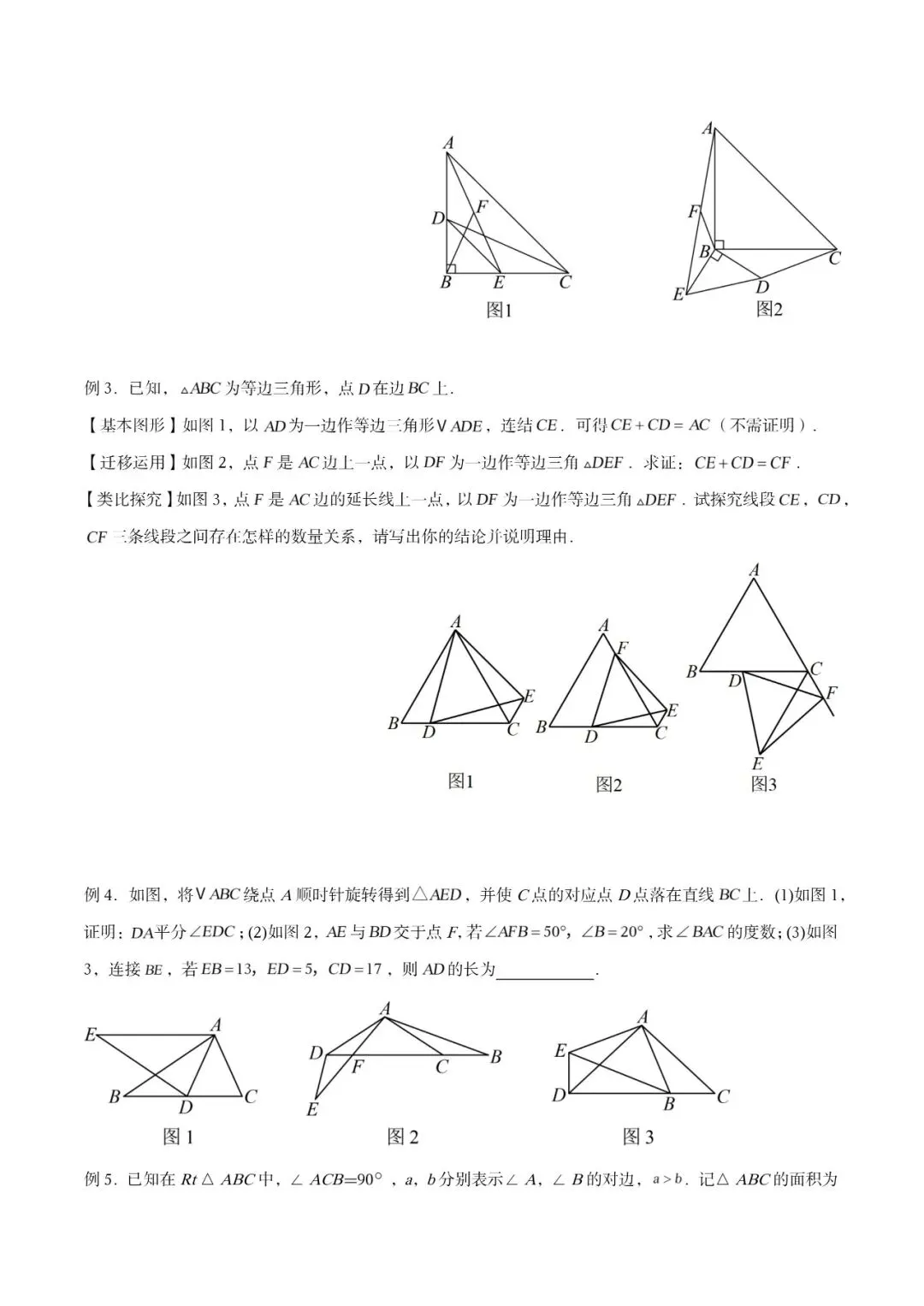  中考必考的几何题!全等+相似手拉手模型,一篇讲透所有考法 第7张