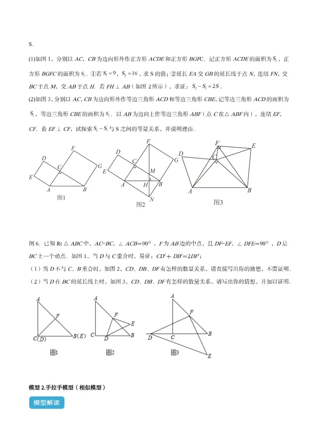  中考必考的几何题!全等+相似手拉手模型,一篇讲透所有考法 第8张