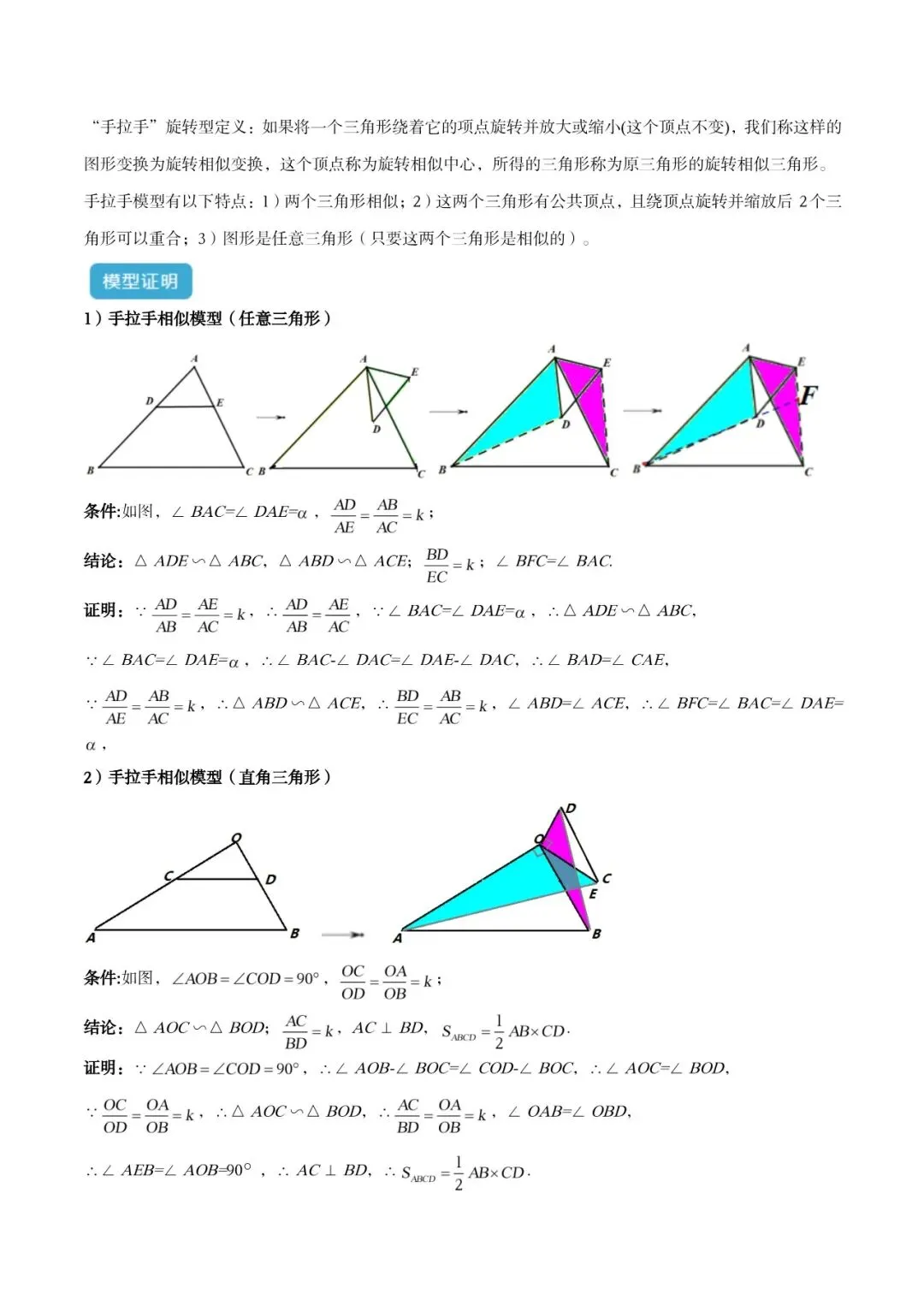  中考必考的几何题!全等+相似手拉手模型,一篇讲透所有考法 第9张