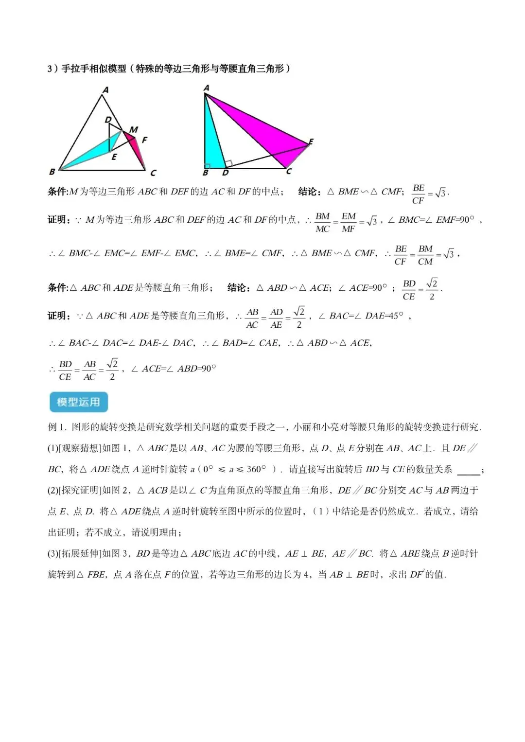  中考必考的几何题!全等+相似手拉手模型,一篇讲透所有考法 第10张