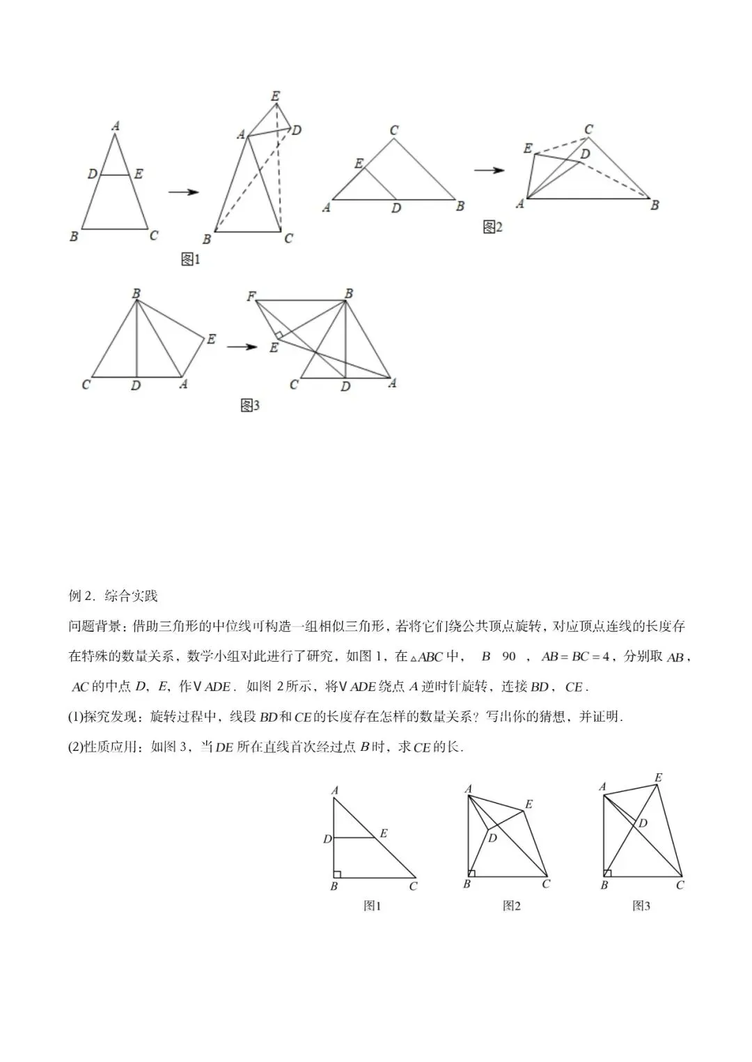  中考必考的几何题!全等+相似手拉手模型,一篇讲透所有考法 第11张