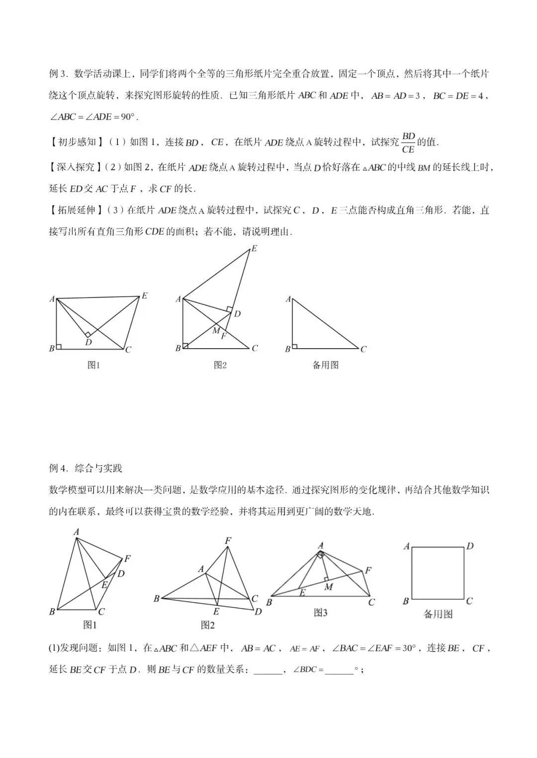  中考必考的几何题!全等+相似手拉手模型,一篇讲透所有考法 第12张