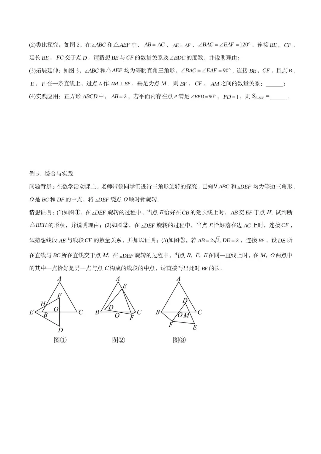  中考必考的几何题!全等+相似手拉手模型,一篇讲透所有考法 第13张