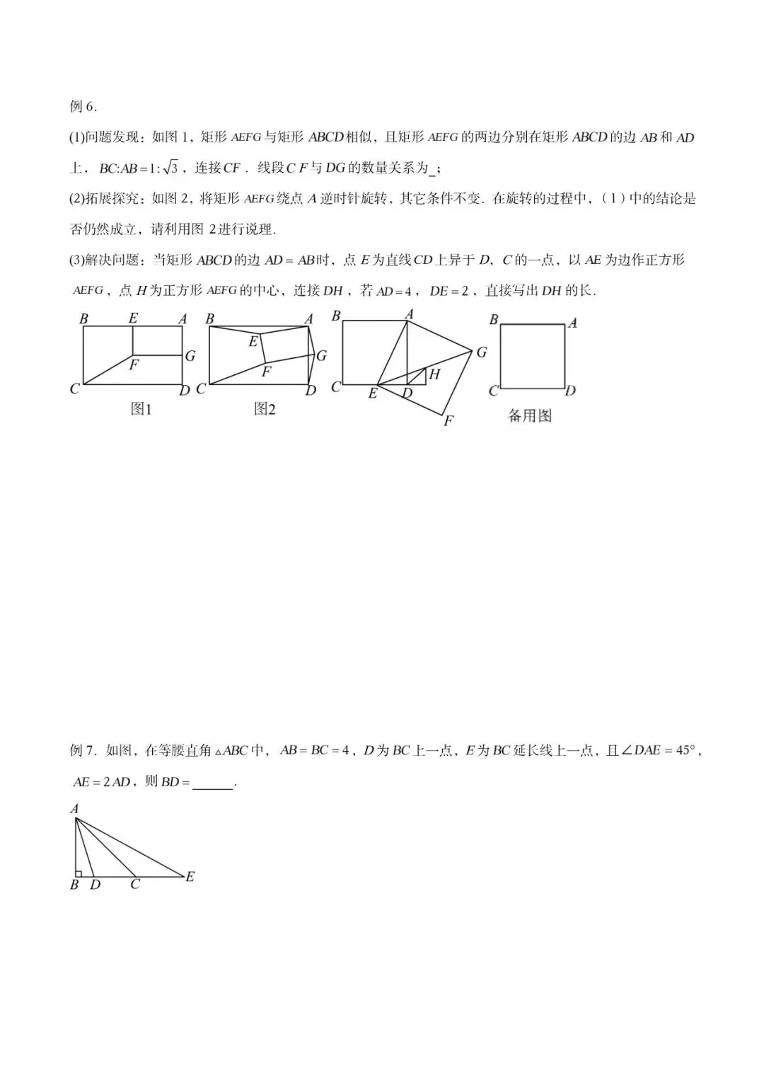  中考必考的几何题!全等+相似手拉手模型,一篇讲透所有考法 第14张