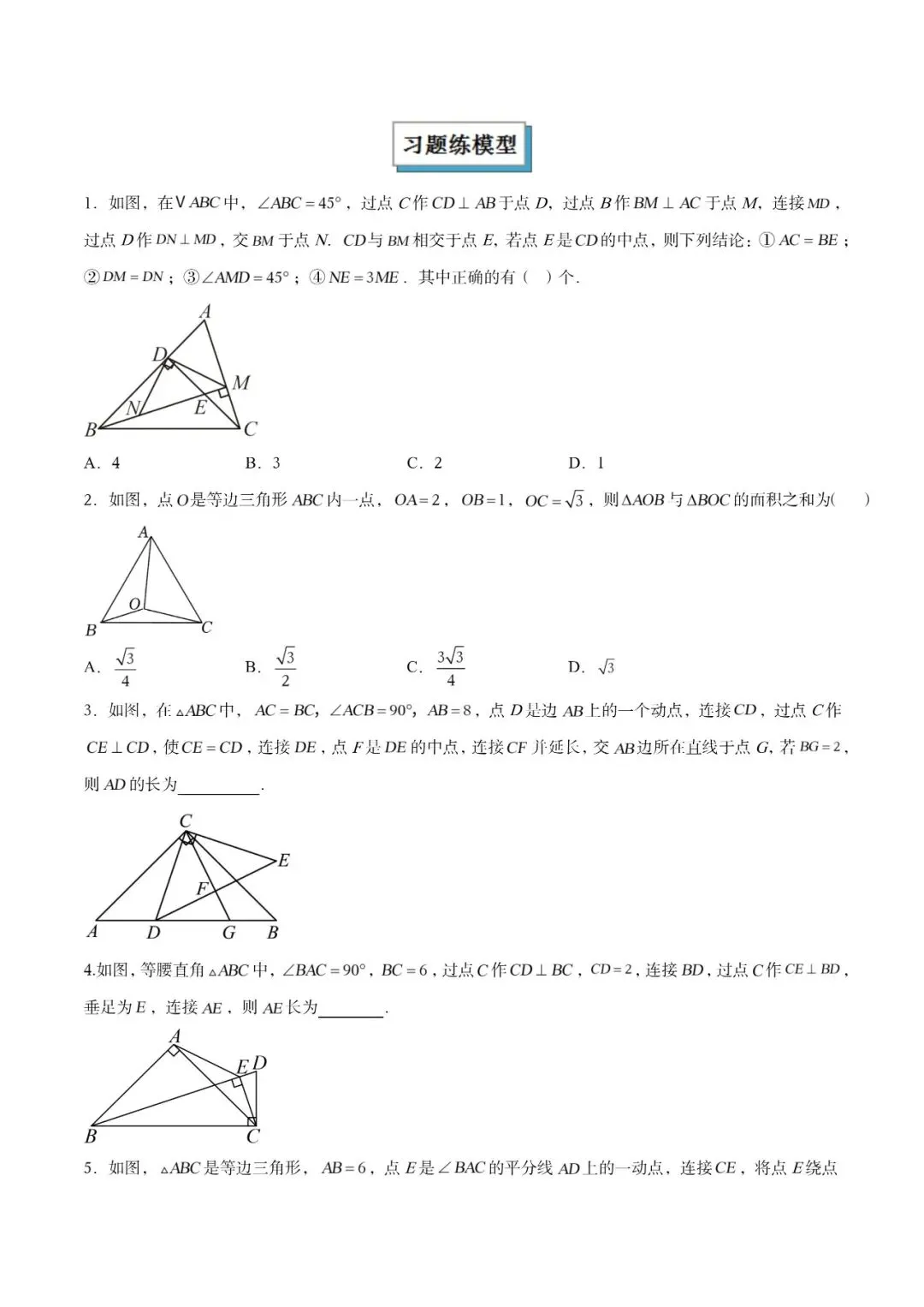  中考必考的几何题!全等+相似手拉手模型,一篇讲透所有考法 第15张