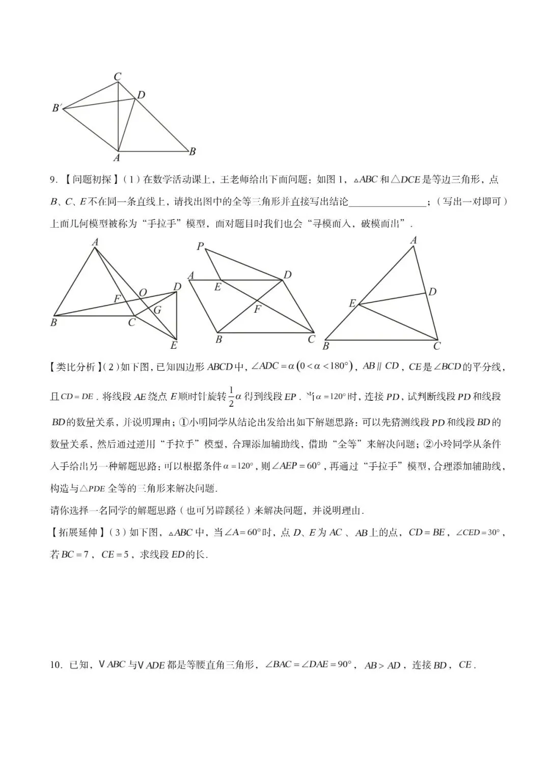  中考必考的几何题!全等+相似手拉手模型,一篇讲透所有考法 第17张