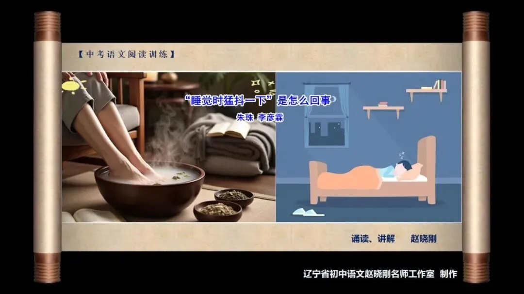 【中考阅读指导】“睡觉时猛抖一下”是怎么回事(朱珠 李彦霖)甘肃武威2025 第2张