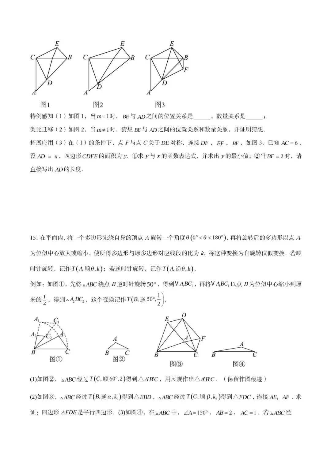  中考必考的几何题!全等+相似手拉手模型,一篇讲透所有考法 第20张