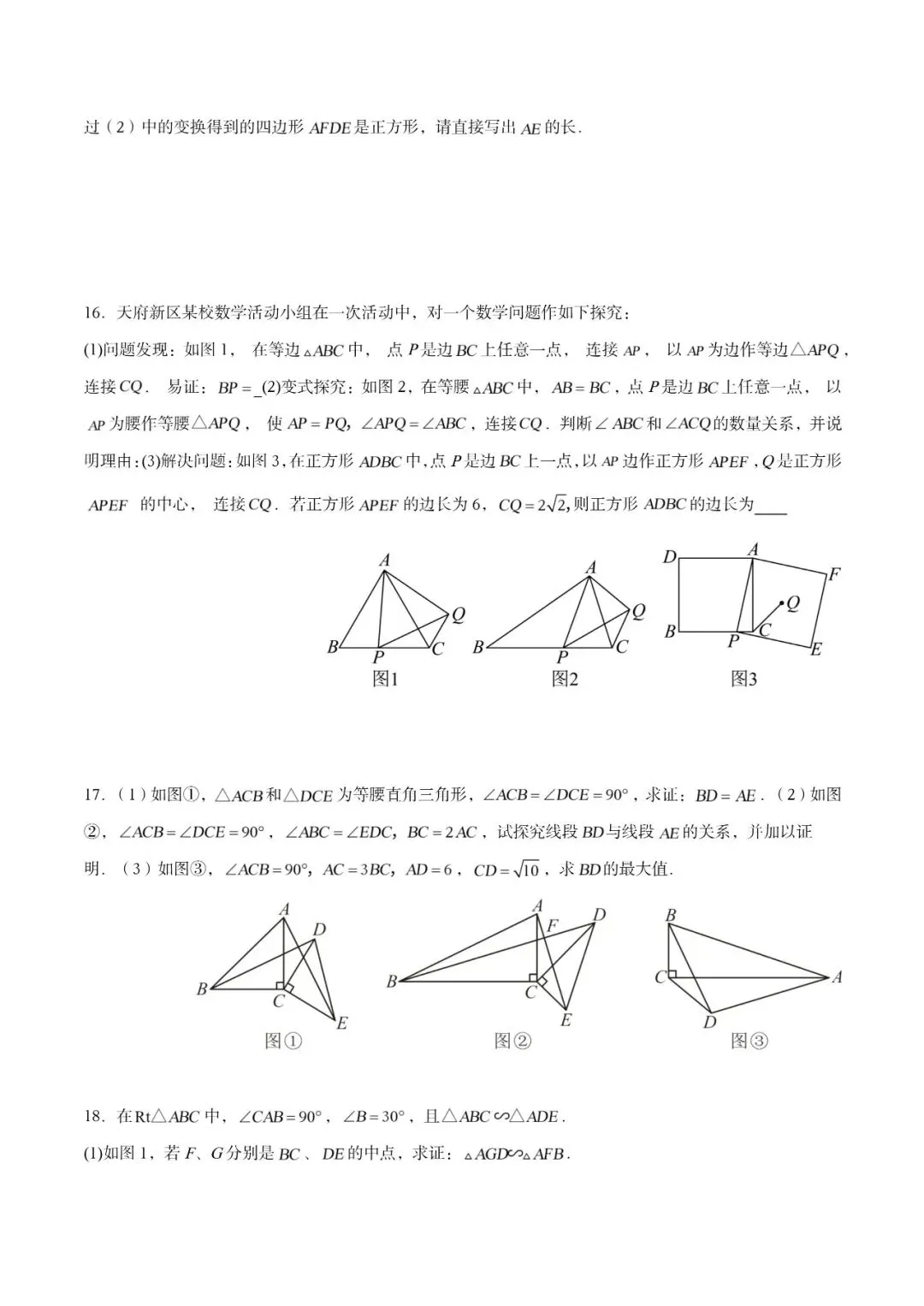  中考必考的几何题!全等+相似手拉手模型,一篇讲透所有考法 第21张