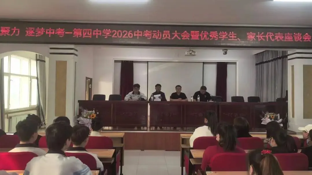 『海伦四中』凝心聚力 逐梦中考——2026中考动员大会 第2张