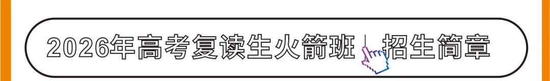 二模考后心态预警!松懈躺平、过度内耗?收心冲刺备考指南 第3张