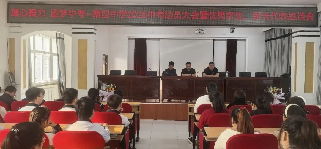 『海伦四中』凝心聚力 逐梦中考——2026中考动员大会 第8张