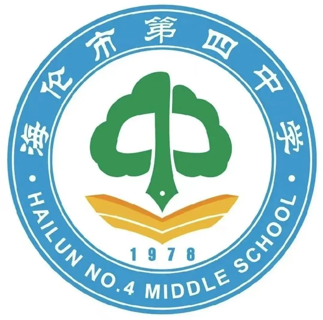 『海伦四中』凝心聚力 逐梦中考——2026中考动员大会 第9张