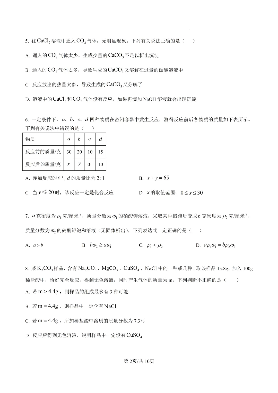 浙江省温州第二高级中学提前招生考试试卷(科学) 第2张