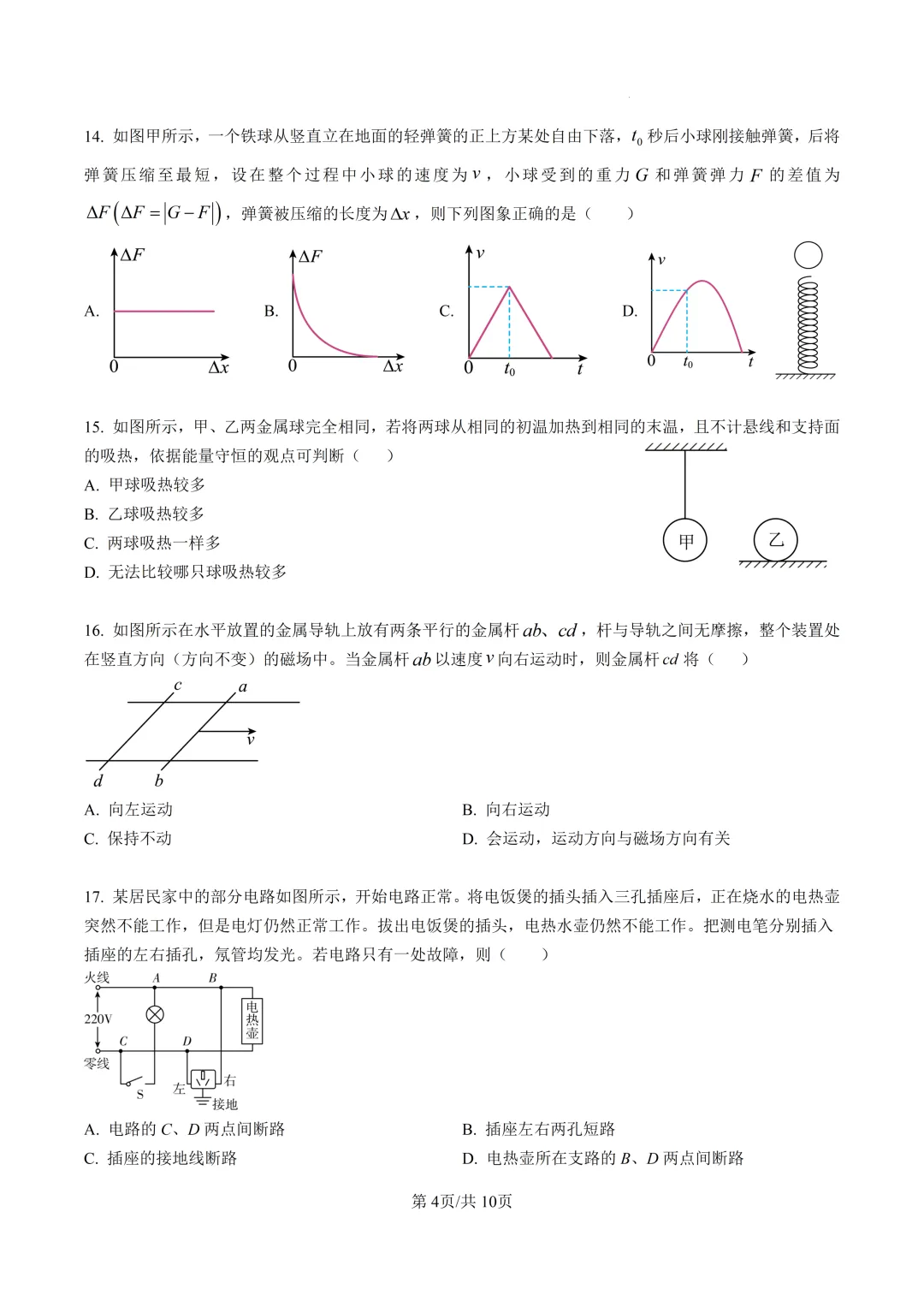 浙江省温州第二高级中学提前招生考试试卷(科学) 第4张