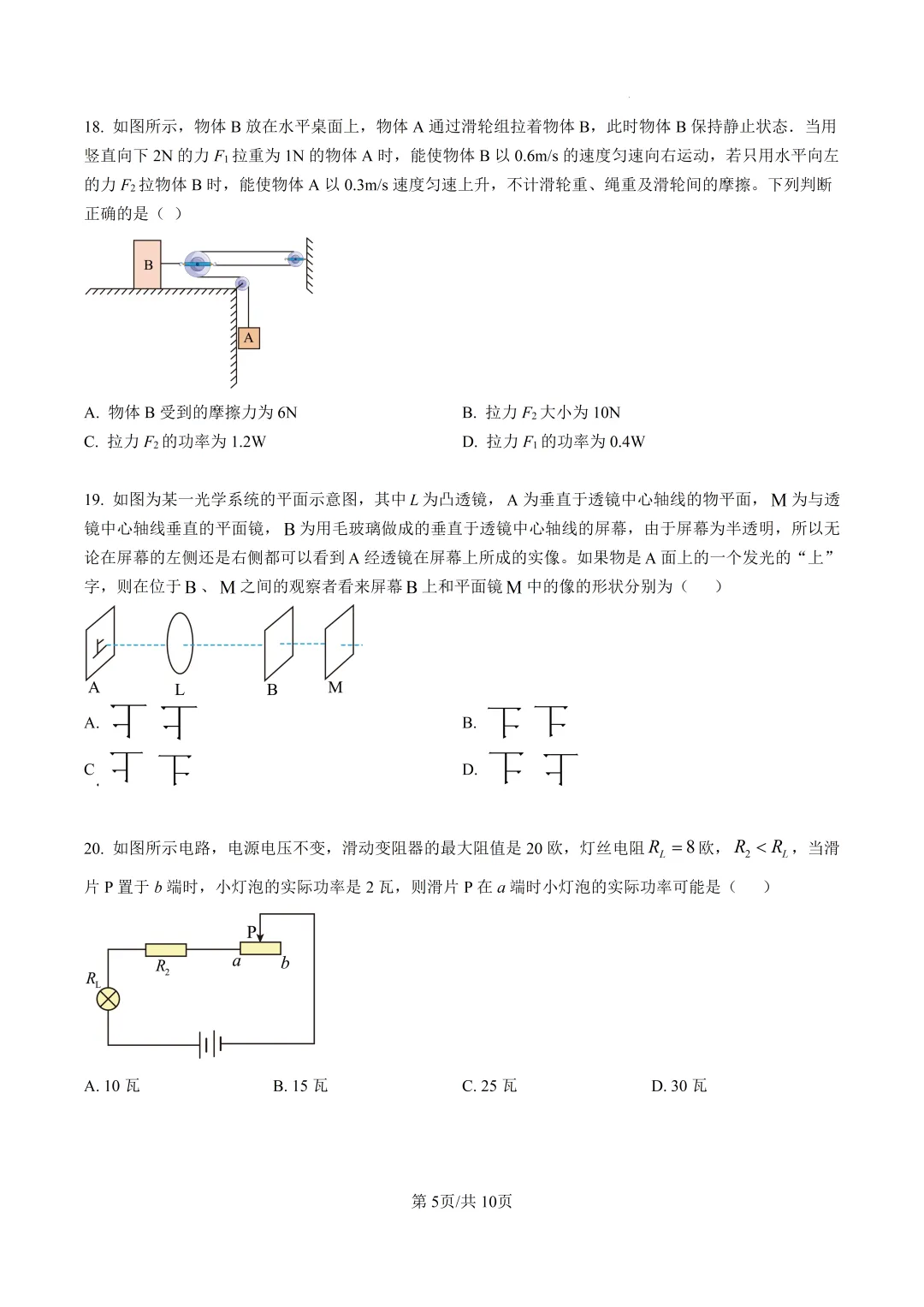 浙江省温州第二高级中学提前招生考试试卷(科学) 第5张