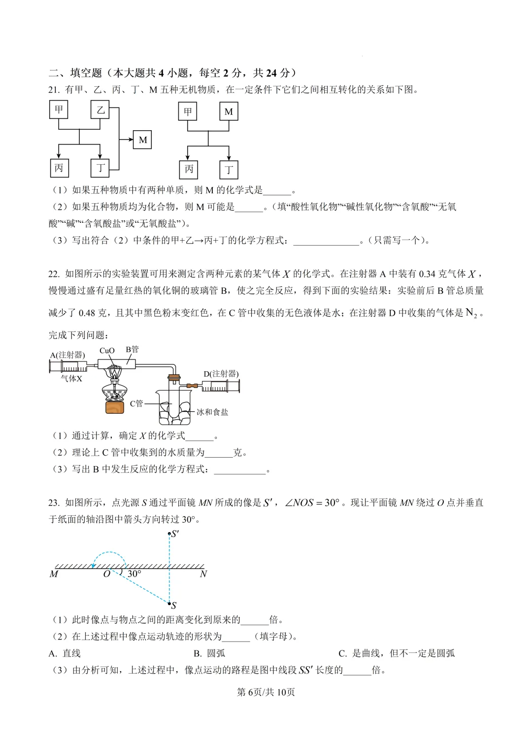 浙江省温州第二高级中学提前招生考试试卷(科学) 第6张