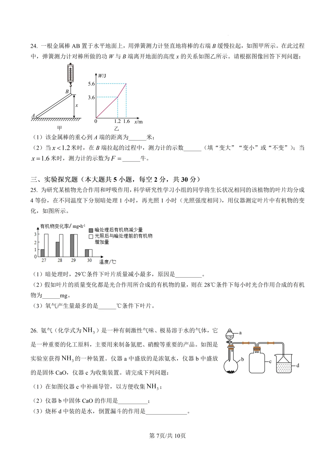 浙江省温州第二高级中学提前招生考试试卷(科学) 第7张