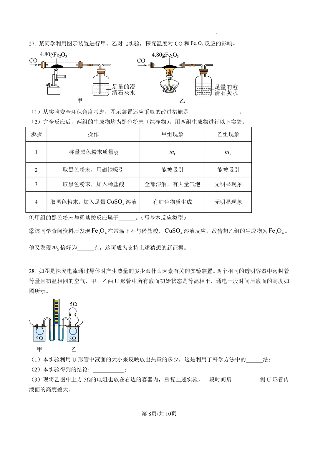 浙江省温州第二高级中学提前招生考试试卷(科学) 第8张