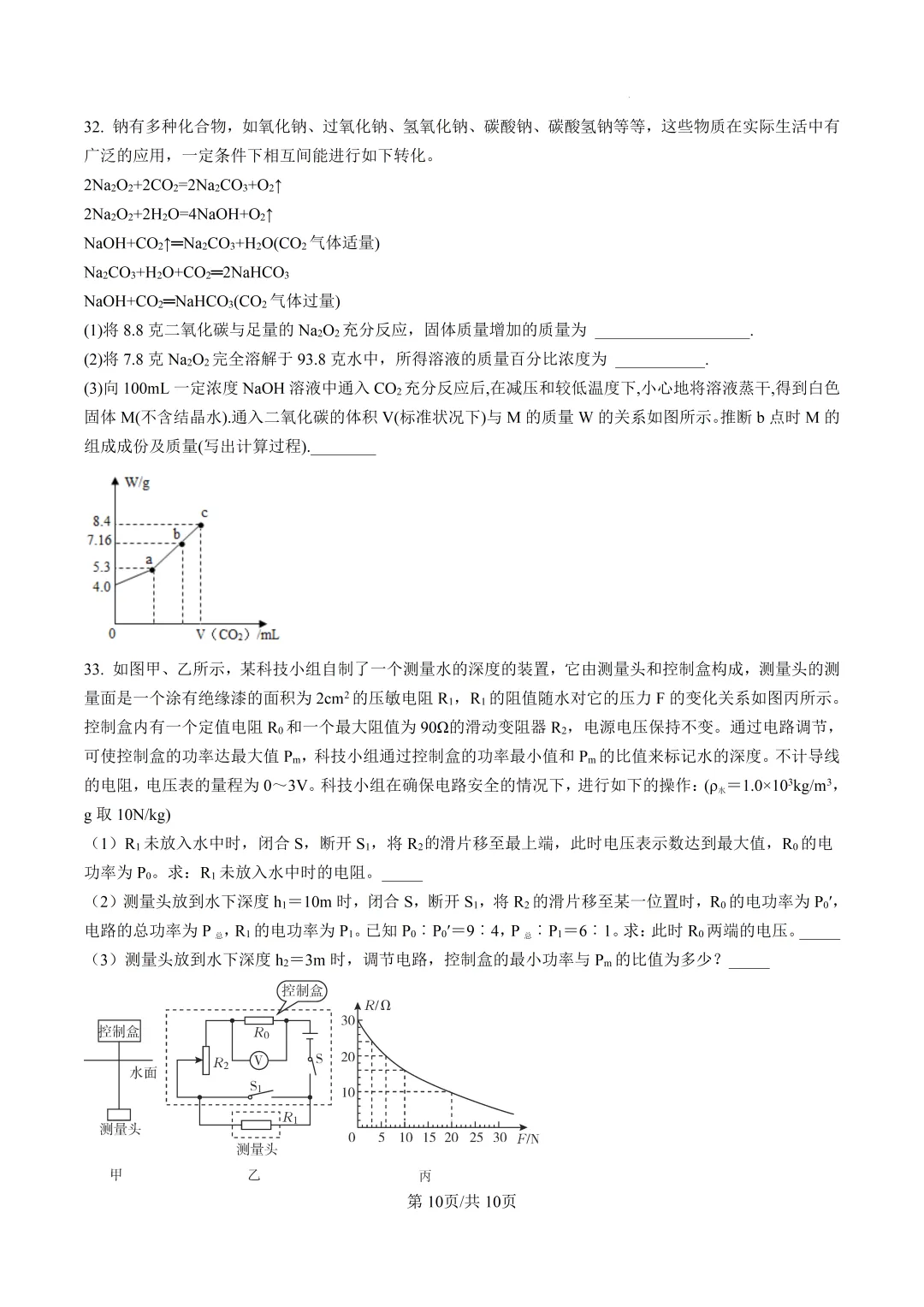 浙江省温州第二高级中学提前招生考试试卷(科学) 第10张