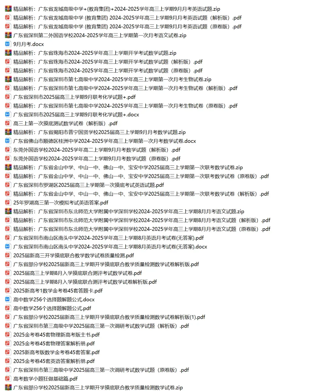 广东省中山市2026届高三年级下学期模拟测试(一)(中山一模)(3.23-3.25) 数学语文试题卷 第4张