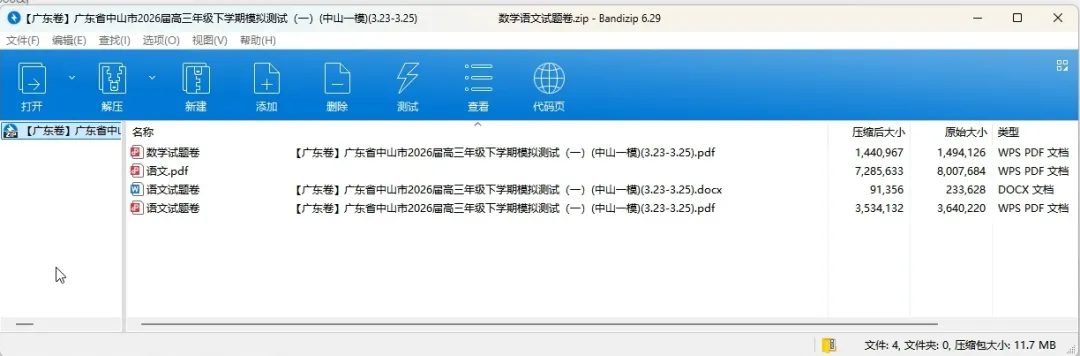 广东省中山市2026届高三年级下学期模拟测试(一)(中山一模)(3.23-3.25) 数学语文试题卷 第5张