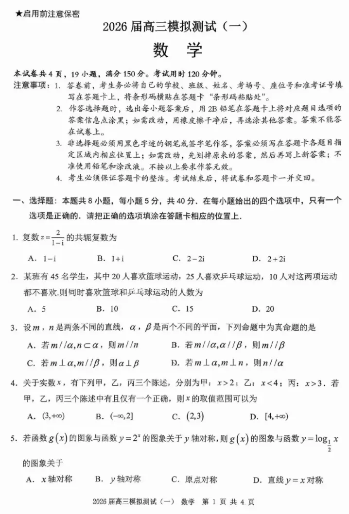 广东省中山市2026届高三年级下学期模拟测试(一)(中山一模)(3.23-3.25) 数学语文试题卷 第6张