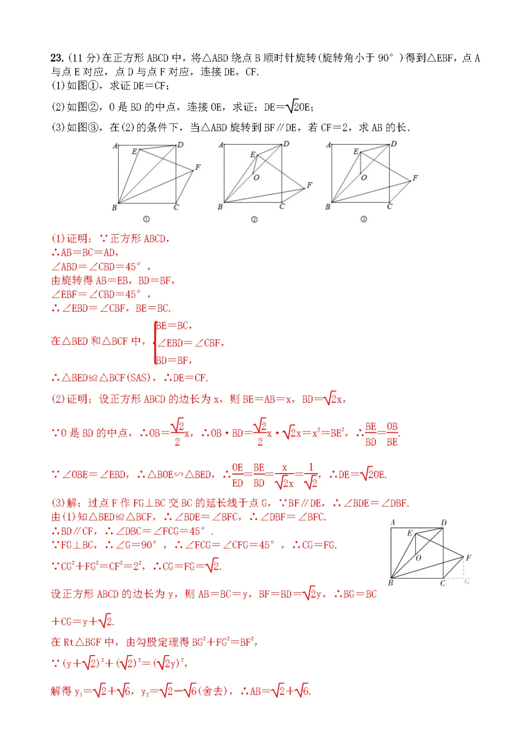 【2026中考模拟卷】-湖北省部分学校九年级模考数学(3月)-难题解析4 第2张
