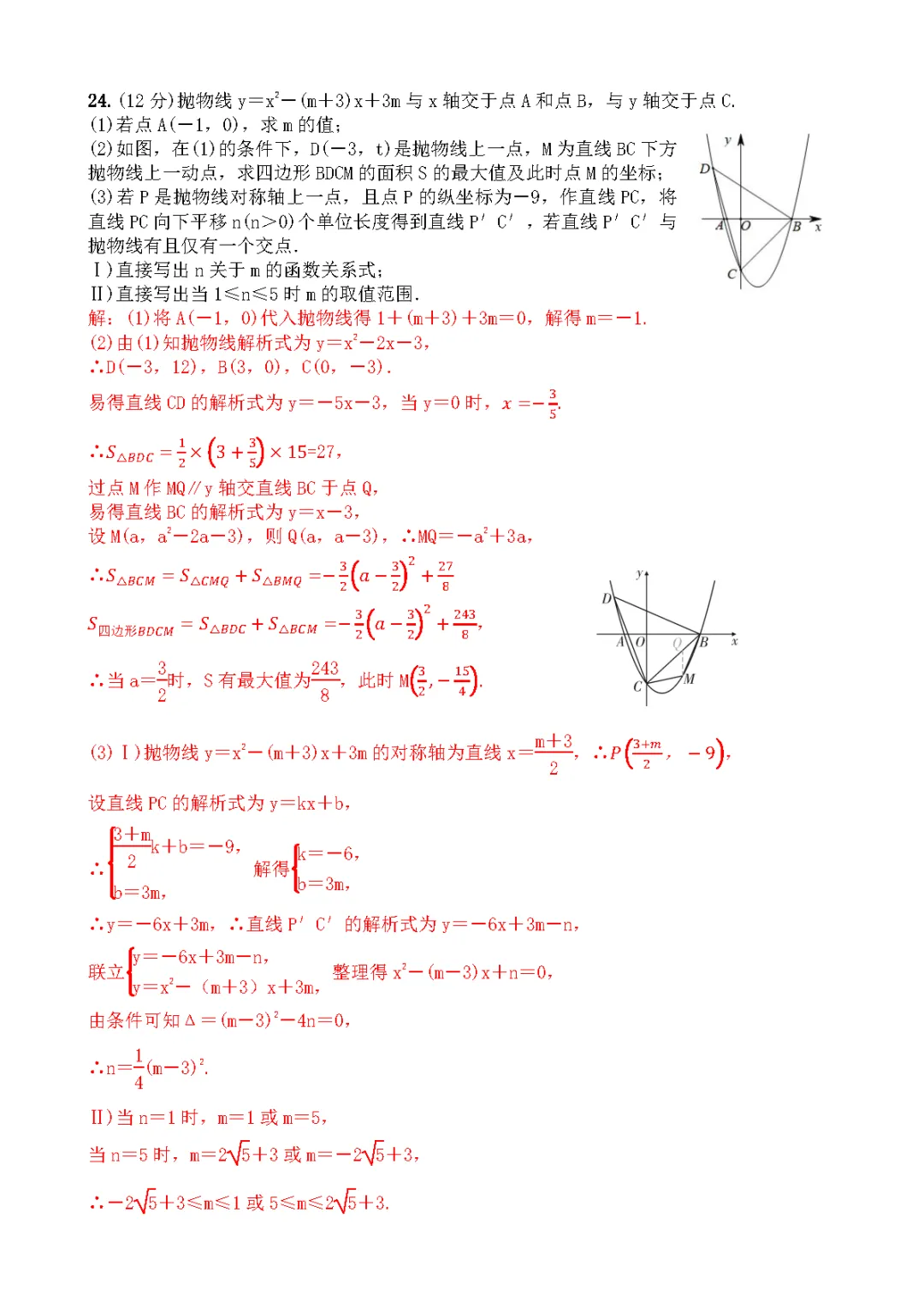 【2026中考模拟卷】-湖北省部分学校九年级模考数学(3月)-难题解析4 第3张
