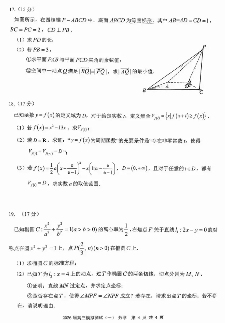 广东省中山市2026届高三年级下学期模拟测试(一)(中山一模)(3.23-3.25) 数学语文试题卷 第9张
