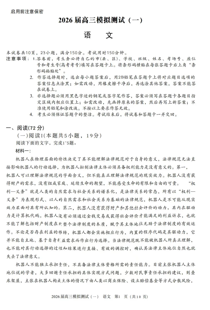 广东省中山市2026届高三年级下学期模拟测试(一)(中山一模)(3.23-3.25) 数学语文试题卷 第10张