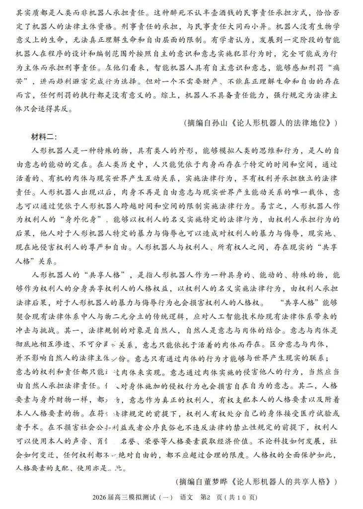 广东省中山市2026届高三年级下学期模拟测试(一)(中山一模)(3.23-3.25) 数学语文试题卷 第11张