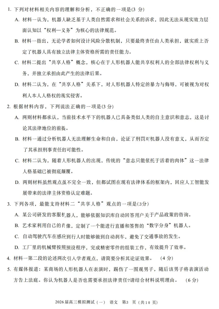 广东省中山市2026届高三年级下学期模拟测试(一)(中山一模)(3.23-3.25) 数学语文试题卷 第12张