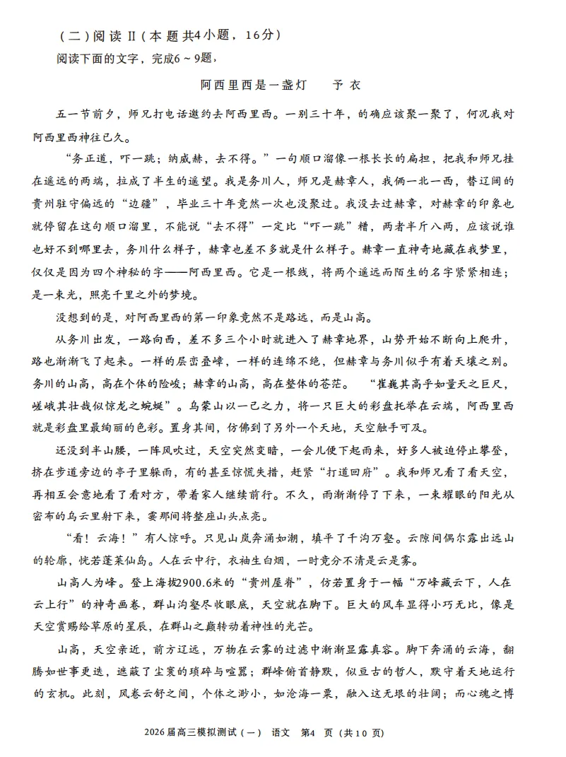 广东省中山市2026届高三年级下学期模拟测试(一)(中山一模)(3.23-3.25) 数学语文试题卷 第13张