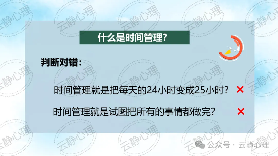 【初三心理调适讲座】明明白白走近中考——中考“心”动力 第11张