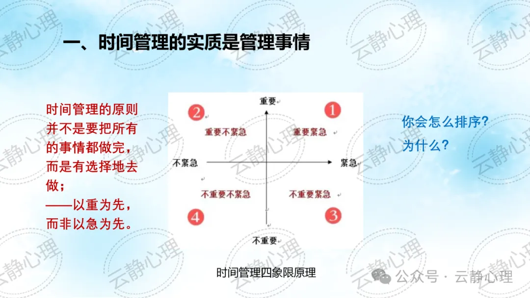 【初三心理调适讲座】明明白白走近中考——中考“心”动力 第13张