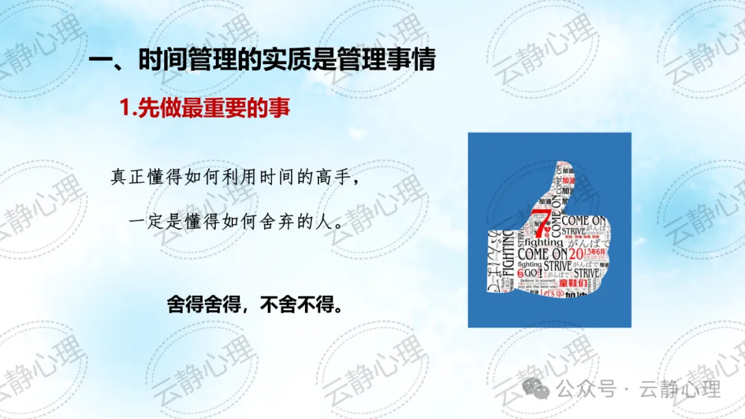 【初三心理调适讲座】明明白白走近中考——中考“心”动力 第14张